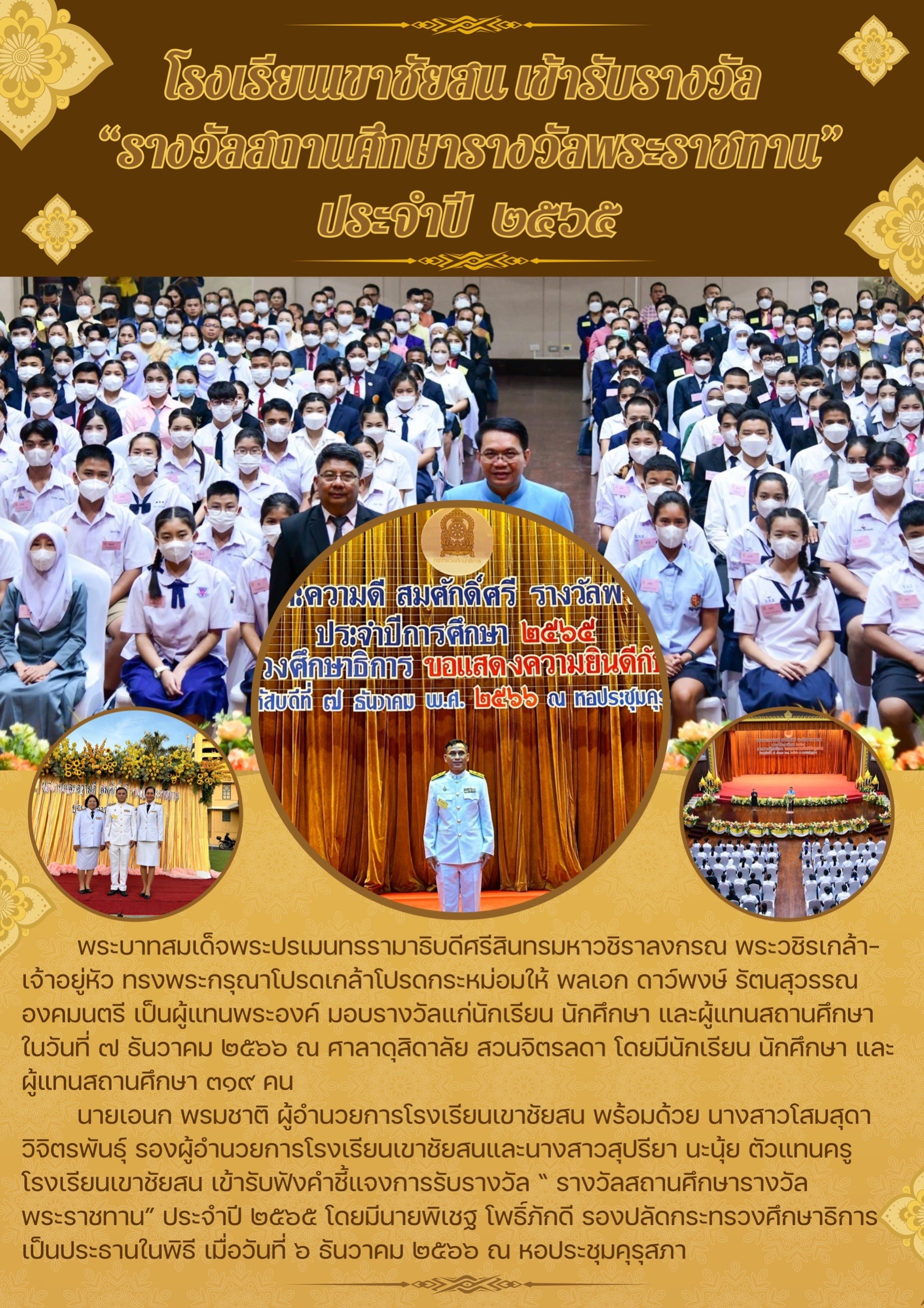 LINE_ALBUM_วารสาร 2566_๒๓๑๒๐๗_1.jpg